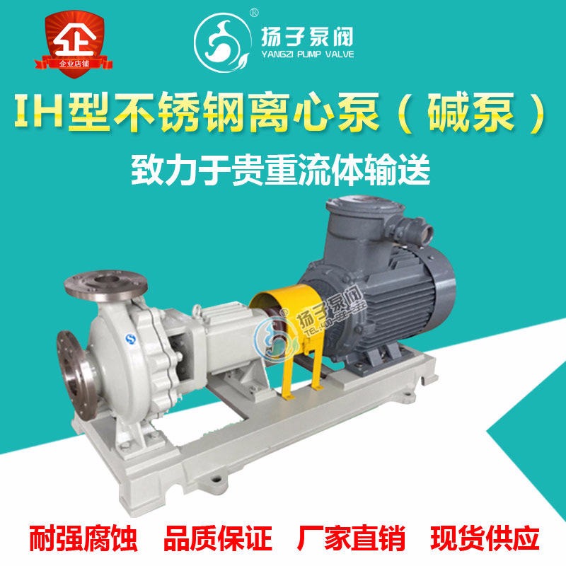 厂家批发 卧式耐酸离心泵 IH100-80-125 不锈钢化工泵 化工离心泵 IH离心泵