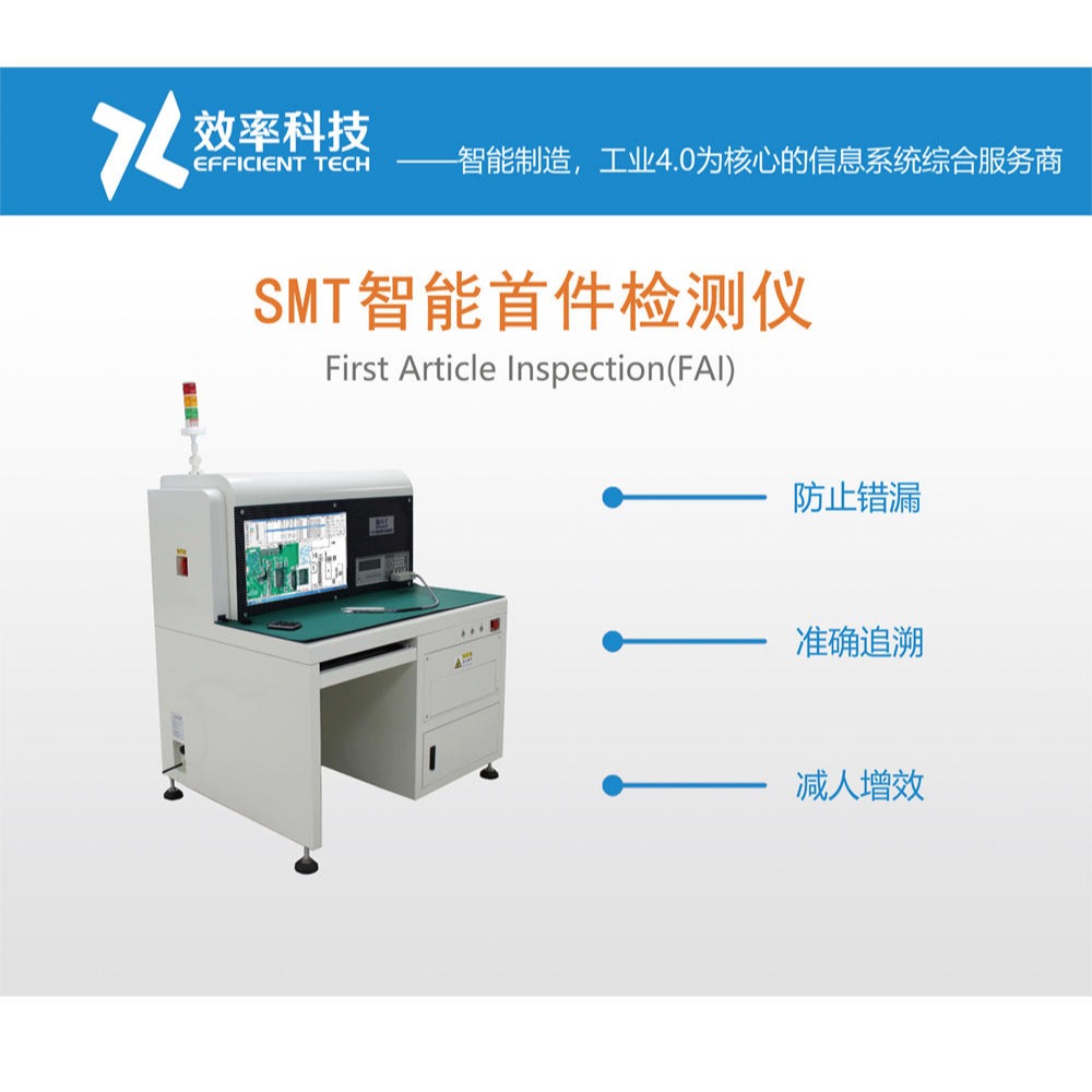 smt自动首件检测仪 效率科技智能首件机e680 节省人力 防止错漏