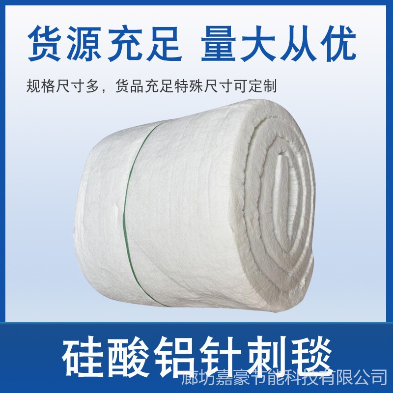 硅酸铝针刺毯 隔热硅酸铝保温棉 憎水硅酸铝陶瓷纤维毯 嘉豪