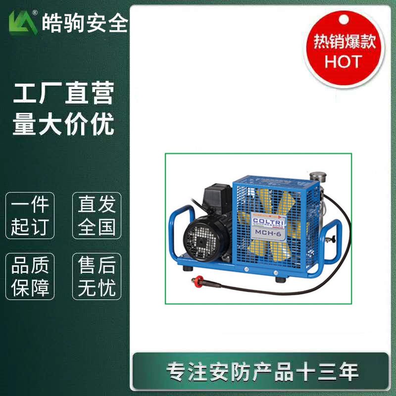 上海皓驹厂家MCH6/EM 220V单相电机意大利科尔奇空气呼吸器充气泵呼吸器充气泵高压空气压缩机便携移动式空气充填泵组