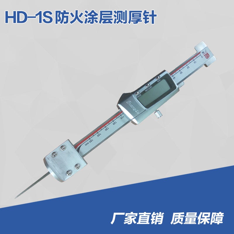儒佳直销  HD-1S防火涂层测厚针 数显防腐涂层测厚仪 测量软体厚度专业精致