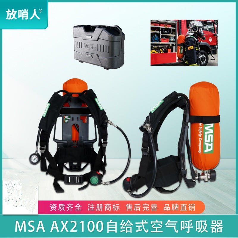 MSA/梅思安 AX2100空气呼吸器 碳纤维空气呼吸器