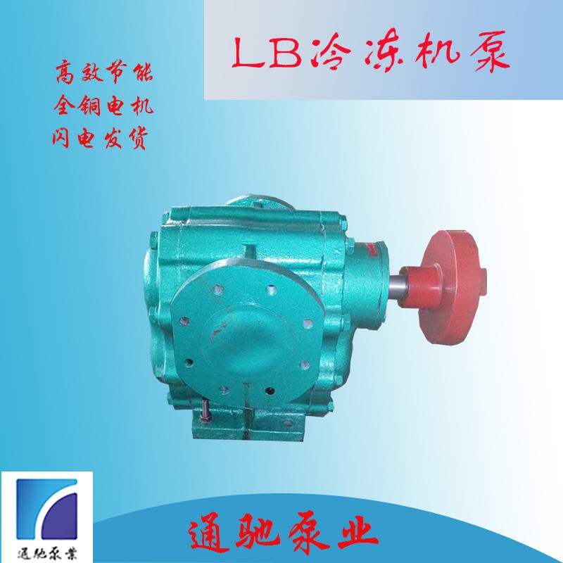通驰泵业高压齿轮油泵 LB633冷冻机专用泵 润滑油传输泵 燃油泵 LB齿轮泵