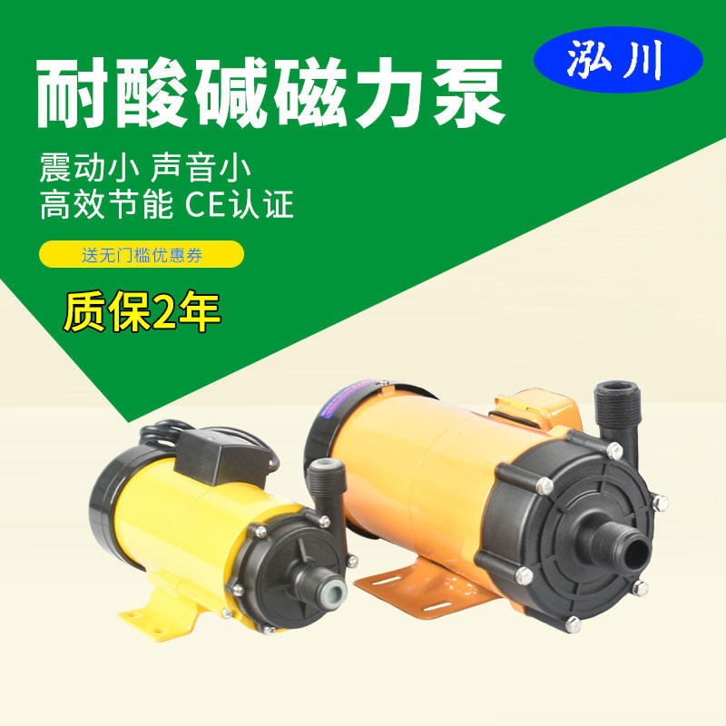 台湾泓川PX系列磁力泵 同款替代日本iwaki易威奇MD系列