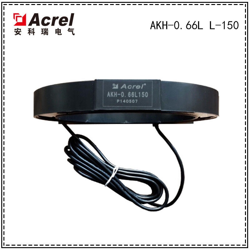 安科瑞AKH-0.66L-150剩余电流互感器