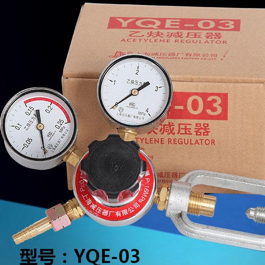 YQE-03乙炔减压器 调压阀 稳压焊割乙炔减压器 上海减压器厂