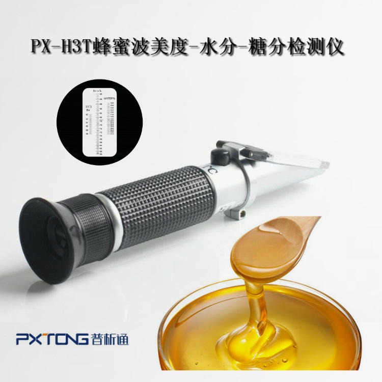 普析通 PX-H3T 蜂蜜浓度计 蜂蜜波美度折射仪 蜂蜜波美度浓度计