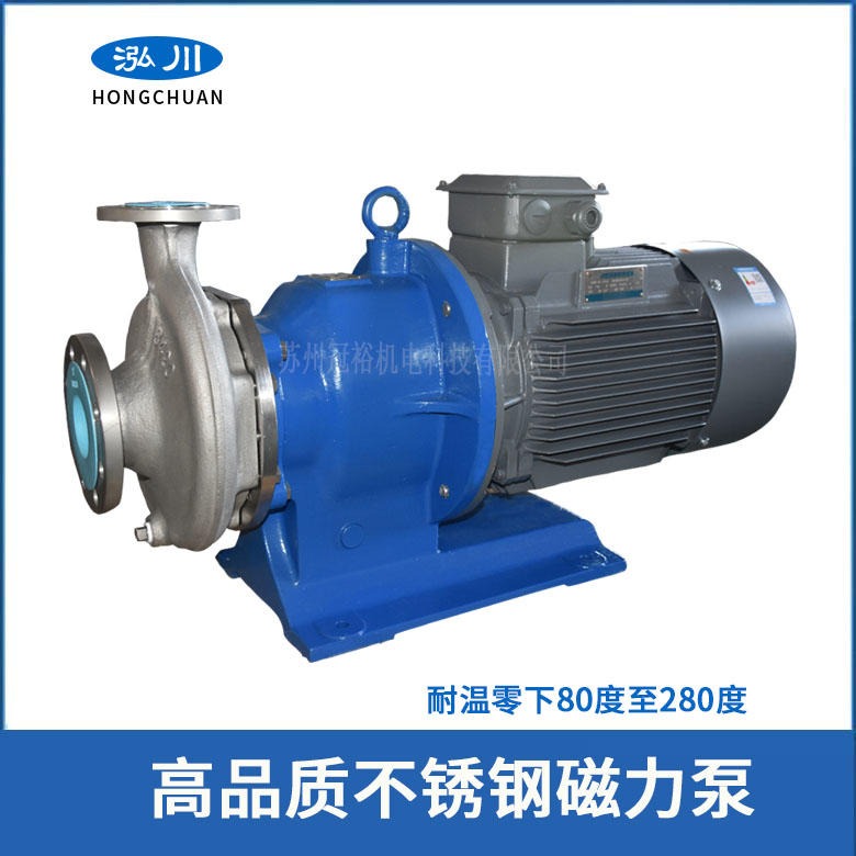品牌高品质台湾泓川不锈钢磁力泵 耐高低温液体泵浦 三年质保