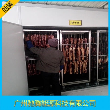 小型腊肠腊肉烘干机 广州腊肉烘干机 500公斤腊肠烘干机 产品定制速度快有现货