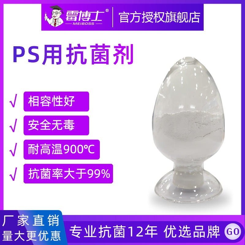 批发塑料抗菌剂 PS聚丙烯聚乙烯塑料玩具用 抗菌剂纳米银抗菌粉