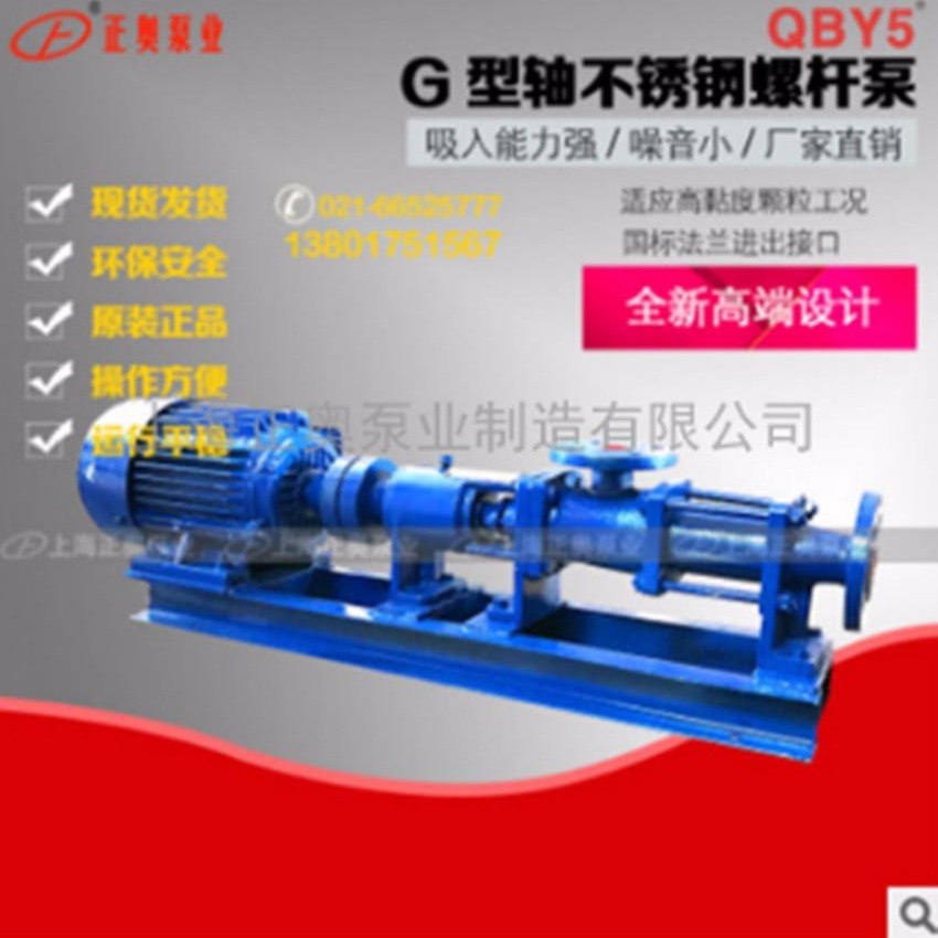 上海螺杆泵 上海正奥牌G40-1型轴不锈钢螺杆泵 厂家直销铸铁泵