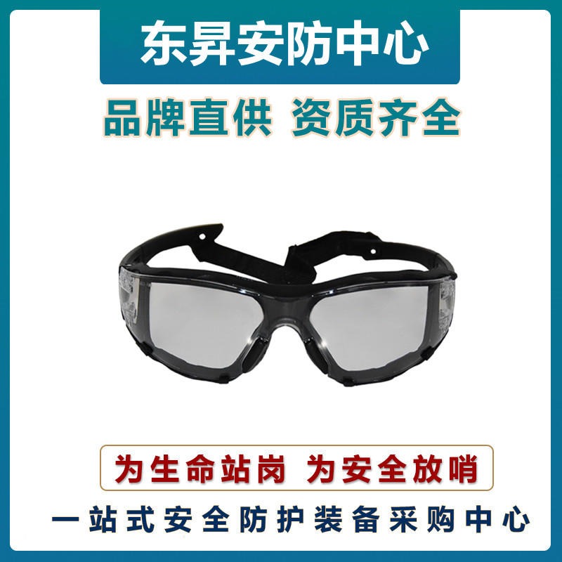 GUANJIE固安捷208舒适型防雾安全眼镜