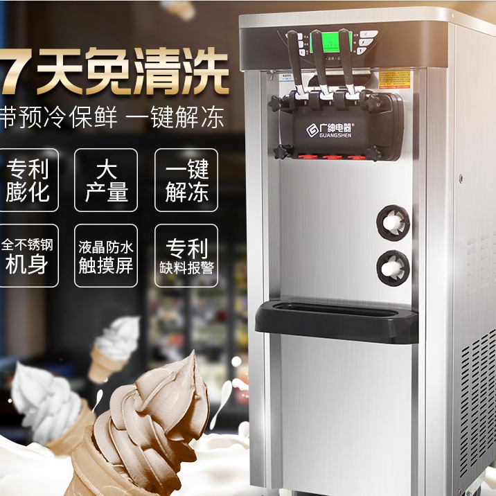广绅冰淇淋机BH288CBR-J-D2 商用立式全自动圣代雪糕机 台式软冰激凌机网红甜筒机