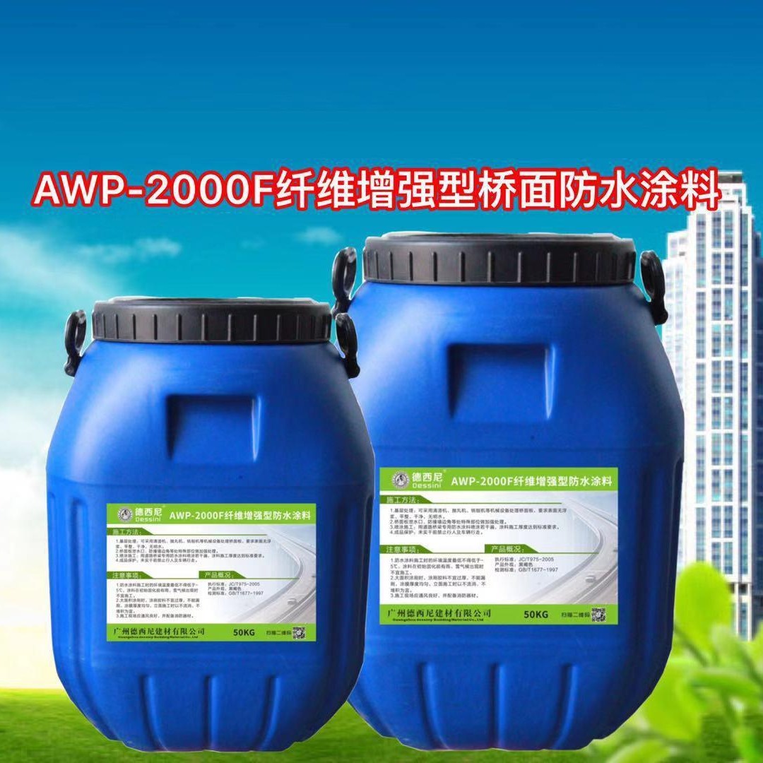 -2000F纤维增强型防水厂家促销