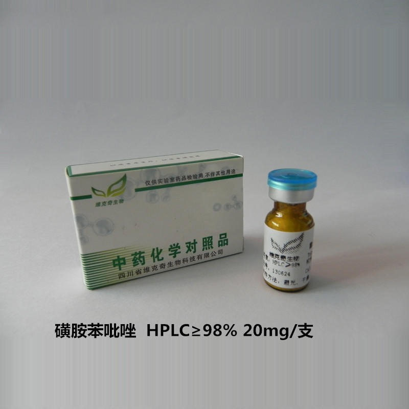 磺胺苯吡唑 526-08-9 实验室自制标准品 维克奇图片