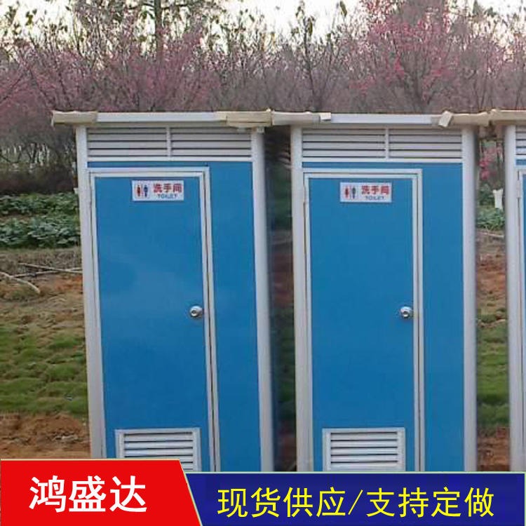 彩钢板卫生间 便携临时环保公厕 移动厕所 鸿盛达 价位合理