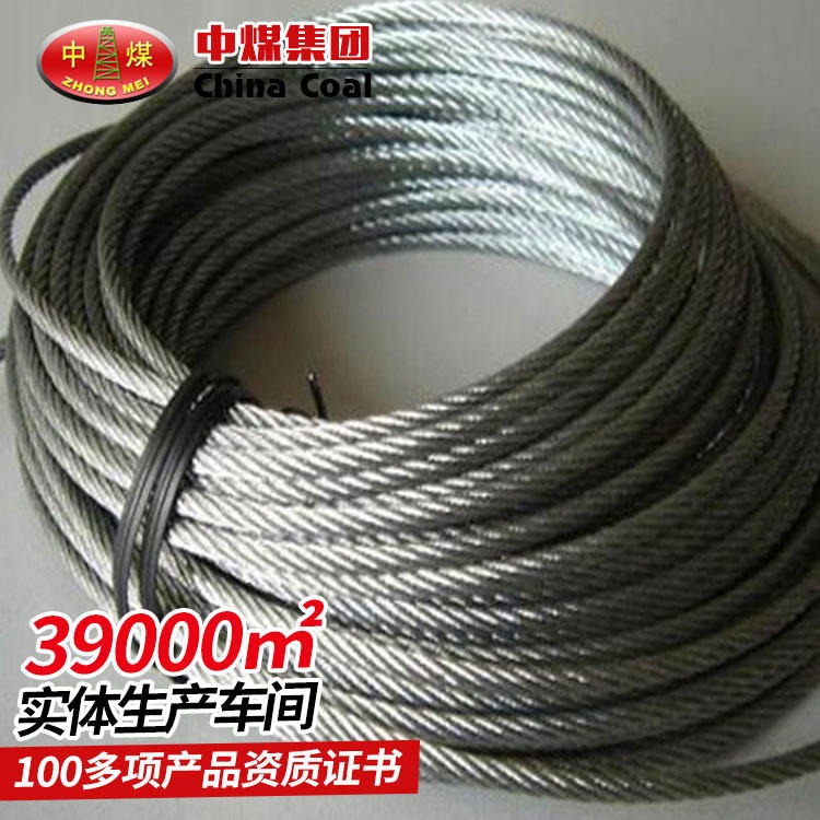 矿用钢丝绳生产商直销  矿用钢丝绳报价  中煤图片