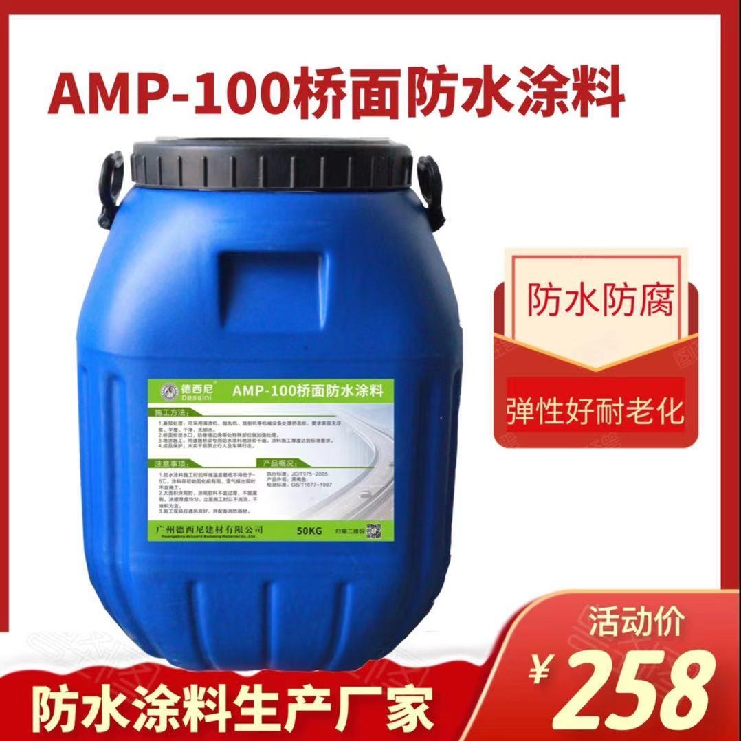 防水涂料生产厂家 AMP-100桥面防水涂料 现货供应
