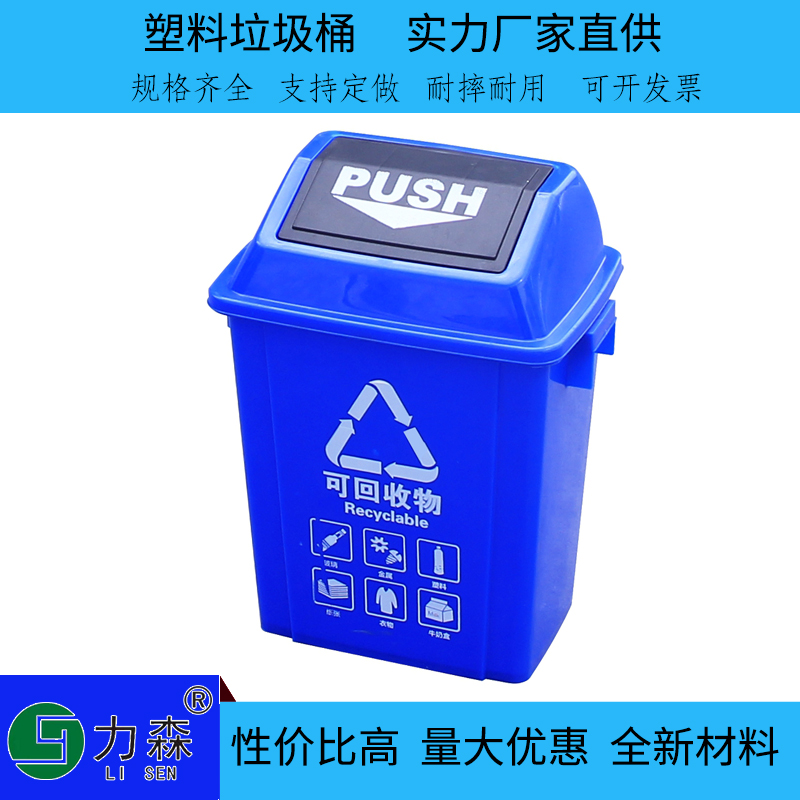 昆山力森厂家直发摇盖式40L户外分类垃圾箱厨房学校环卫带盖商用方形塑料垃圾桶