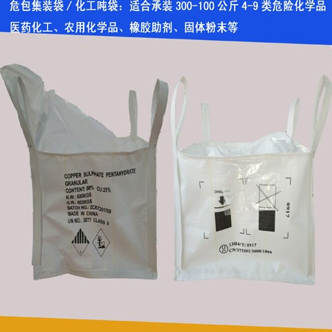 危化品吨袋 出口吨包袋 化工吨袋生产厂家