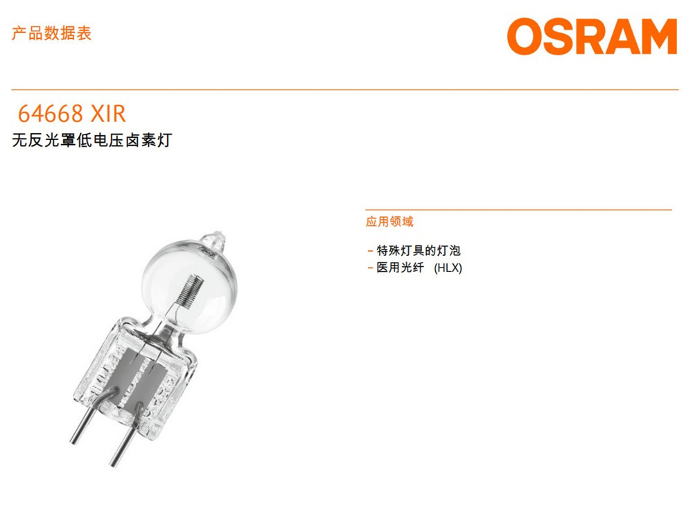 欧司朗OSRAM 64668 XIR 22.8V80W G6.35马克博士 DR.MACH手术灯示例图2