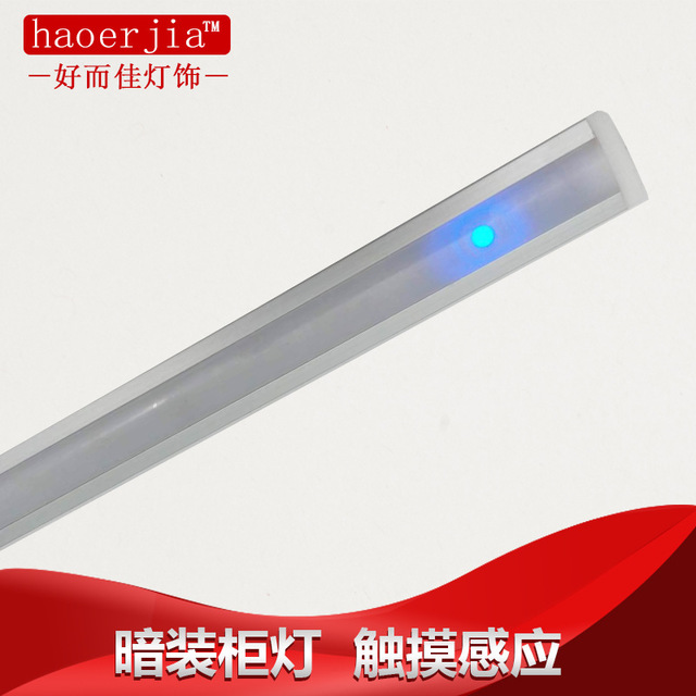 haoerjia 触摸感应LED  嵌入式硬灯条 超薄衣柜厨柜智能感应灯12V