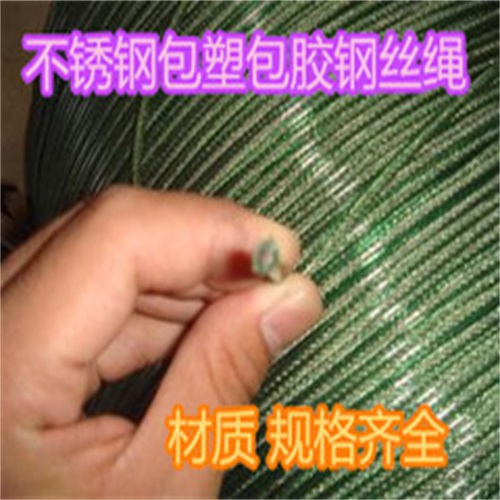 专销不锈钢304隐形防盗网钢丝绳生产厂家 浙江不锈钢绳
