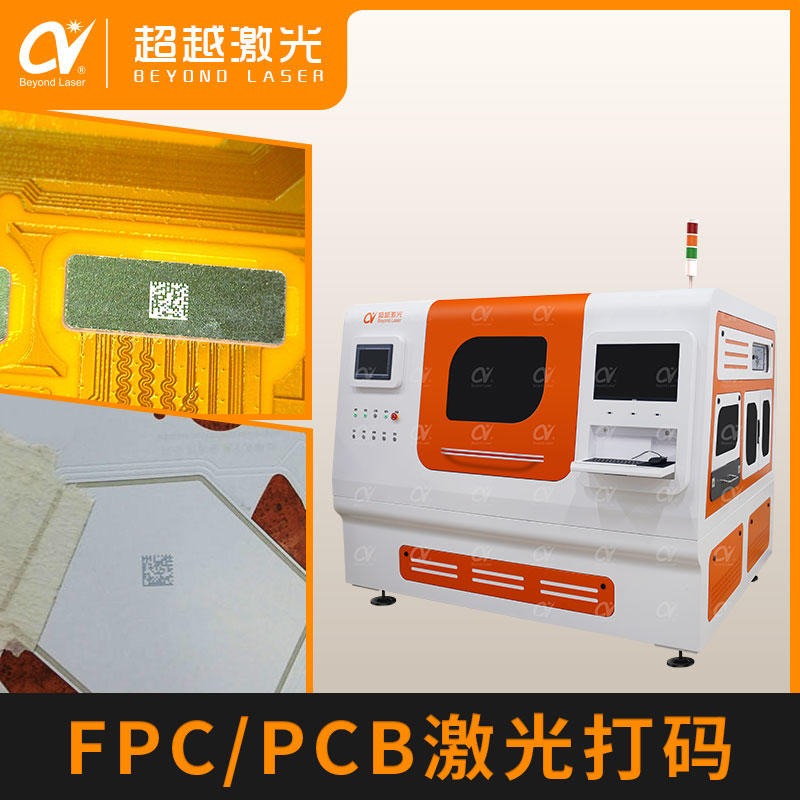 PCB电路板电磁板自动激光打标机 二维码追溯 自动上下料翻板 7070幅面打码