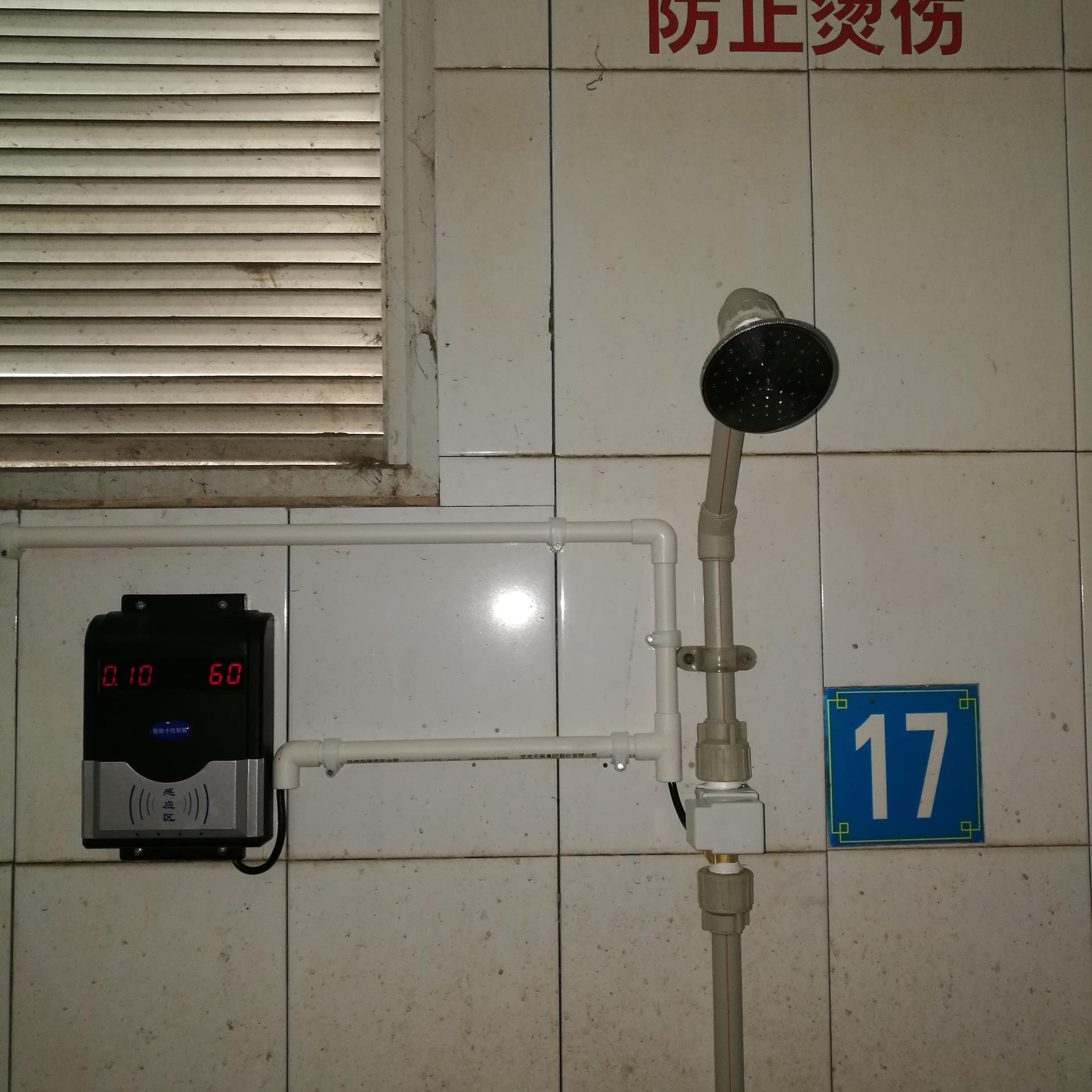 兴天下HF-660ic卡水控器 IC卡水控器 浴室插卡淋浴器