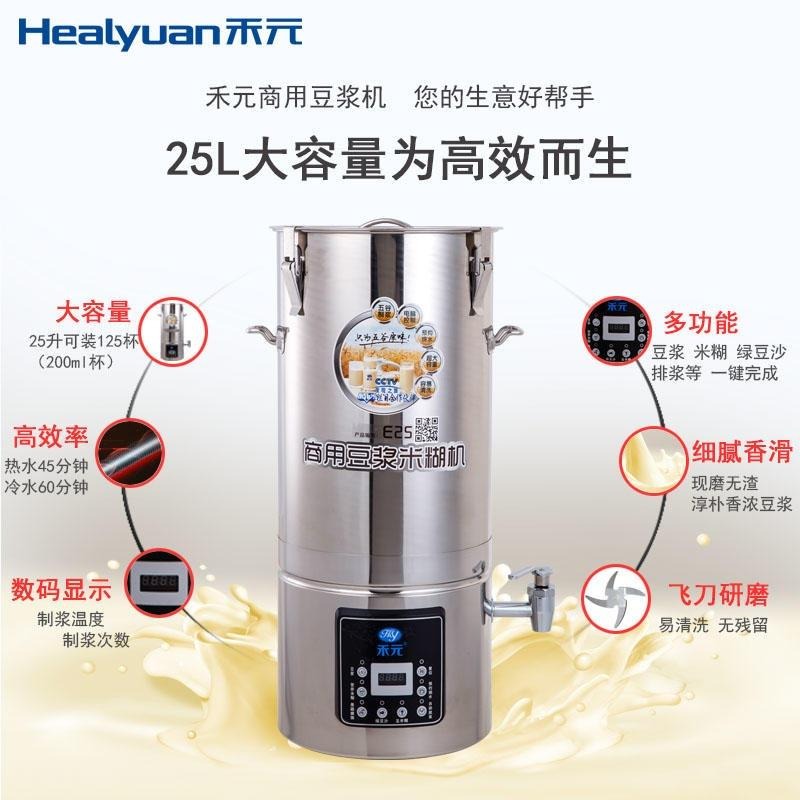 禾元E25豆浆机商用25升豆浆机 全自动渣浆分离豆浆机