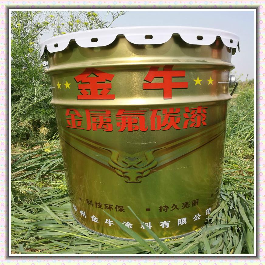 钢构氟碳漆 抗紫外线油漆 SNTL郑州双牛 户外高耐候涂料