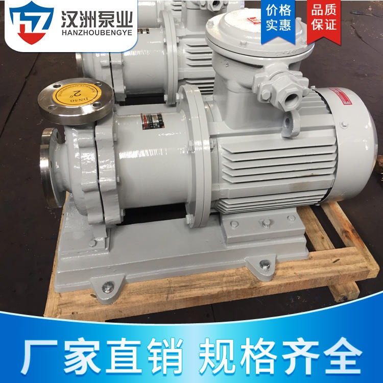 汉洲泵业 65CQ-25 防爆磁力泵 无泄漏磁力泵 高比重磁力泵