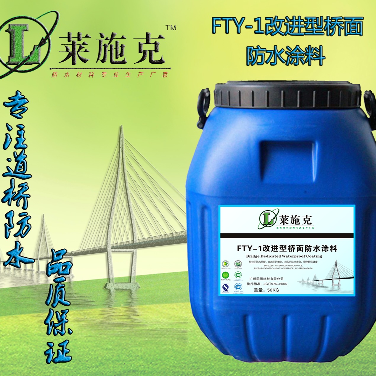 FYT-1改进型桥道防水材料厂家专业生产桥面用各类涂料