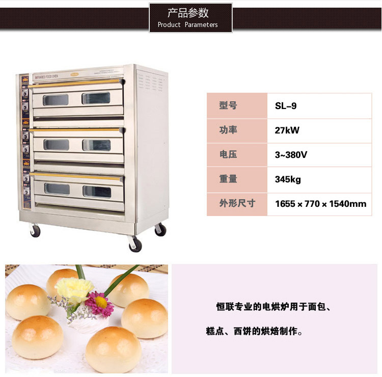 恒联SL-9 三层九盘电烤箱　西饼房烤炉 烘焙房设备 蛋糕点心烤箱示例图2