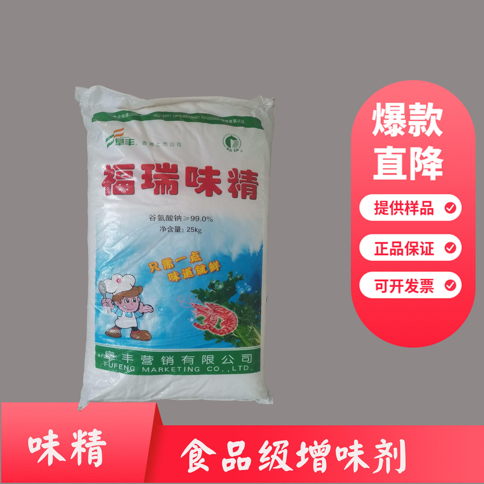 福瑞味精25kg/袋 粉末99度味精山东生产调味增鲜 厂家直销图片
