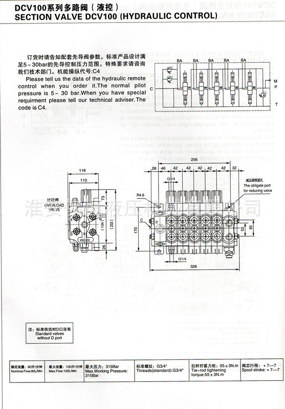 伟恒DCV140-504U挖掘机,履带扒渣机,煤矿坑道钻机液控多路换向阀示例图1