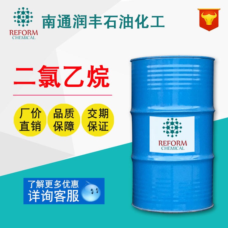 现货供应 二氯乙烷 国标 国产 槽车 桶装 进口 优级品