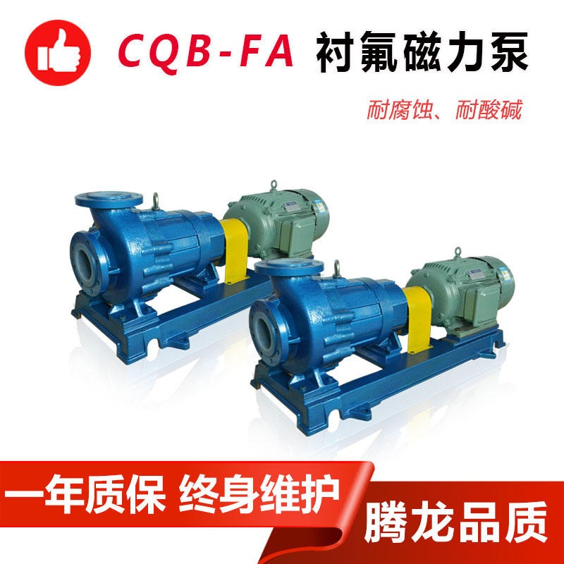 cqb型磁力泵 氟塑料耐酸碱磁力泵  输送磁力泵 耐腐蚀化工泵