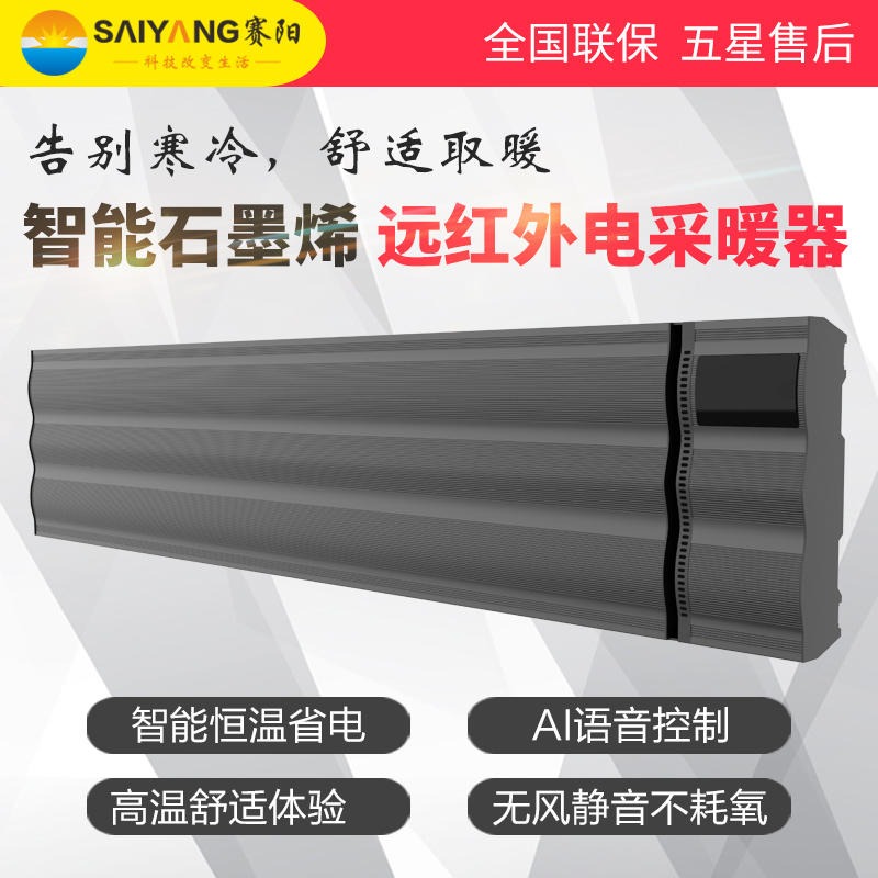 赛阳新款曲波形APP石墨烯远红外电暖器SY-FS15QD 板天花机节能环保取暖器
