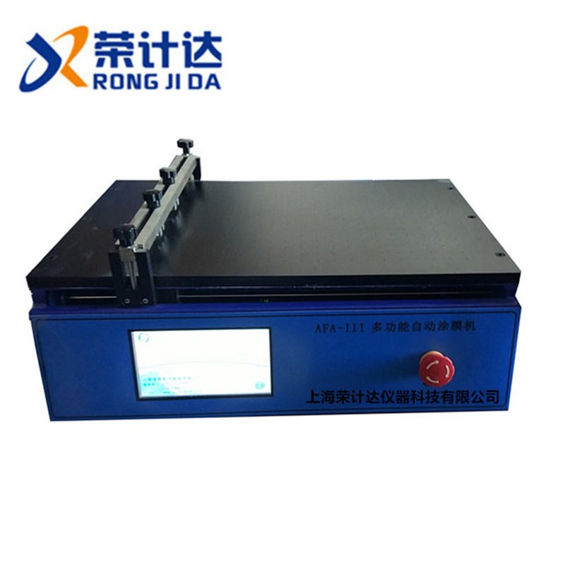 上海荣计达AFA-II自动涂膜机 实验室涂膜设备 电动湿膜制备器图片