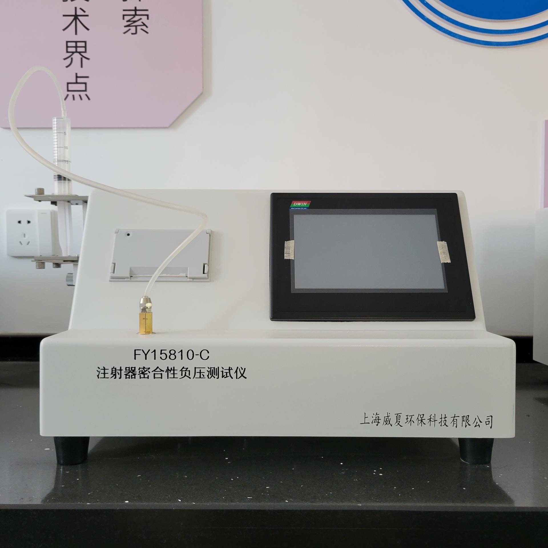 杭州 威夏 FY15810-C注射器密合性负压测试仪 适用于输液器、输血器、输液针、管路、导管、过滤器、快速接头