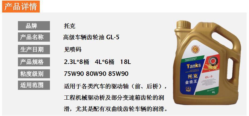 GL-5齿轮油 重负荷车辆齿轮油 辽宁沈阳厂家批发 营口葫芦岛阜新示例图3