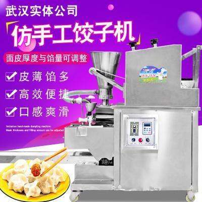 青岛浩博饺子机 商用全自动仿手工智能包饺子蒸饺锅贴机器食堂餐馆图片