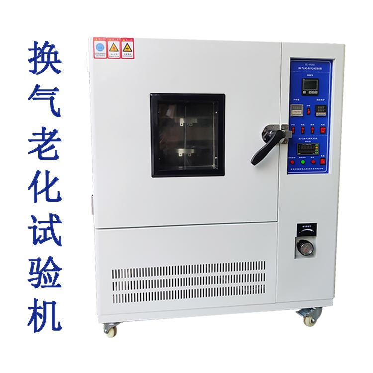 禧隆仪器XL-016A电线老化试验机箱 UL标准换气老化试验箱 塑料高温试验箱