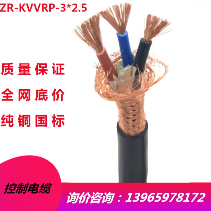 安东 ZR-KVVRP 3x1.5平方 屏蔽控制电缆