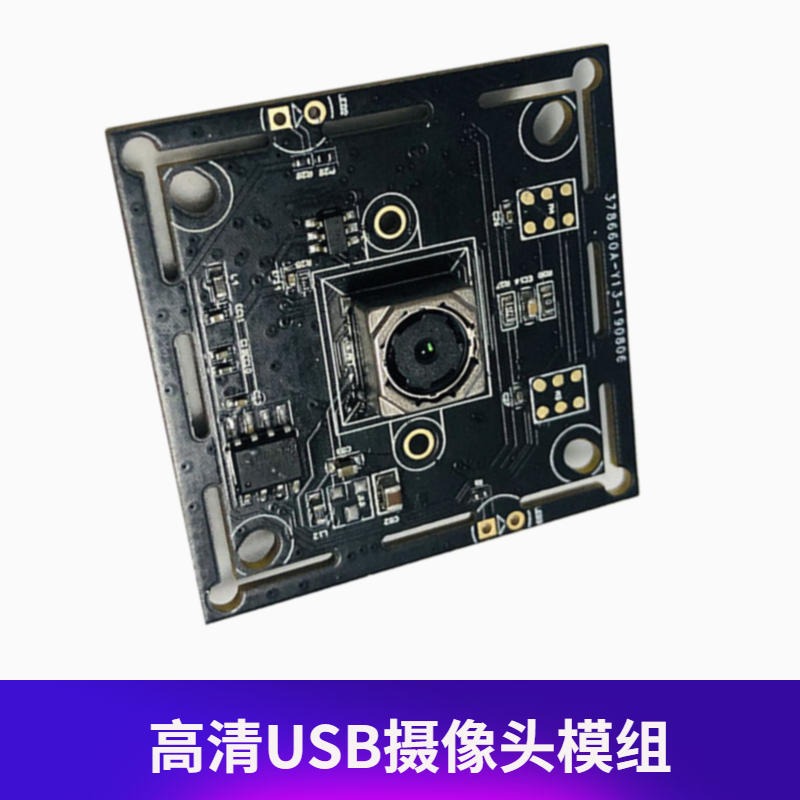深圳USB摄相头模组 厂家直销佳度高像素800万USB摄像头模组 可加工
