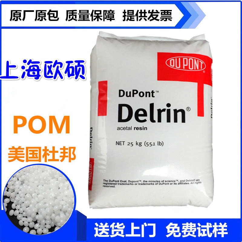 POM Delrin 100P美国杜邦 塑胶颗粒