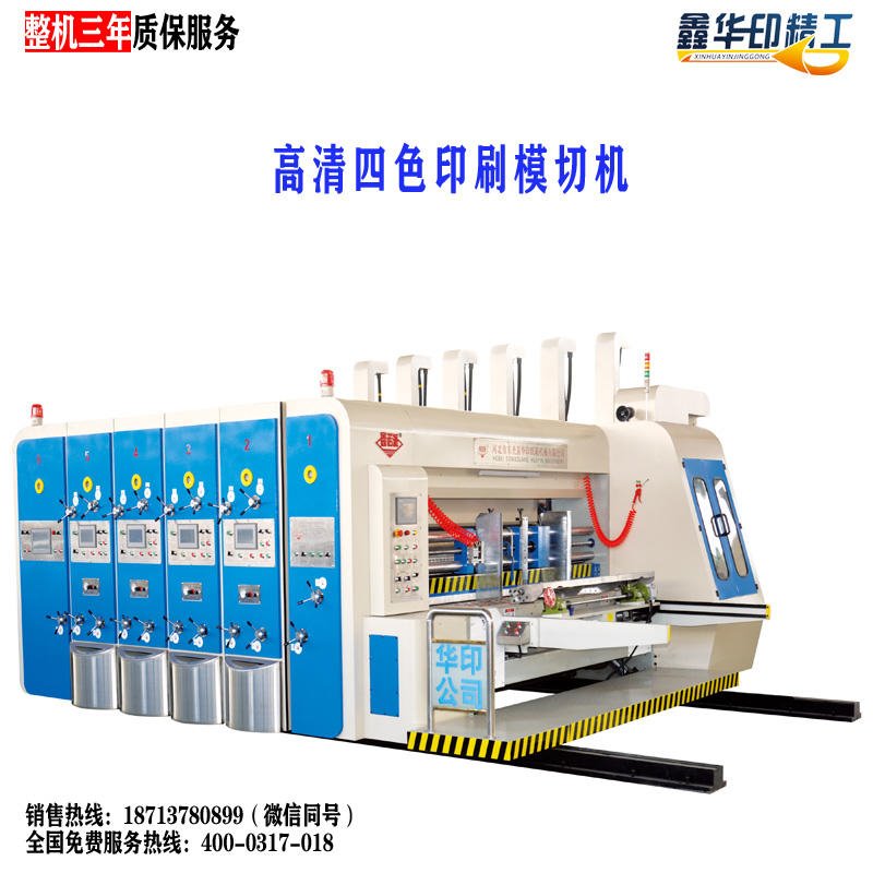 华印HY-B系列 印刷机 纸箱水墨印刷机 纸箱生产设备 模切机 高速模切开槽机