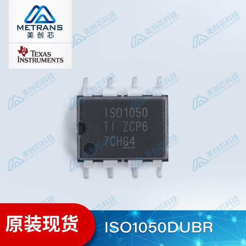 ISO1050DUBR 全新原装/集成电路/电子元件 隔离式 5V 收发器 TI/德州仪器