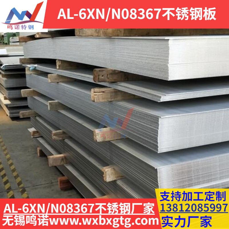 AL6XN不锈钢板 AL6XN板价格 AL6XN不锈钢板定开 无锡AL6XN不锈钢板厂图片